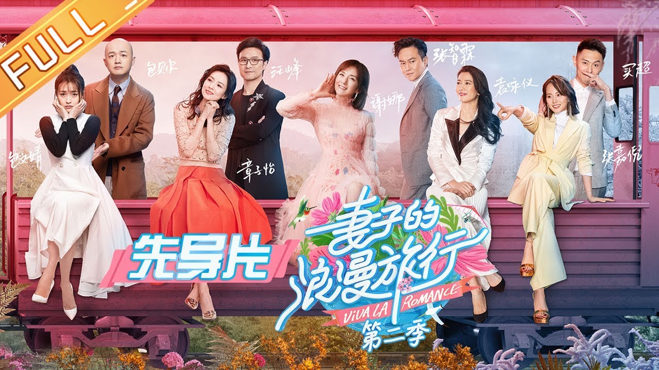 Chuyến Du Lịch Lãng Mạn Của Người Vợ (Mùa 2)