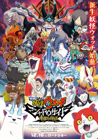 Yo-Kai Watch Shadowside: The Return Of The Oni King