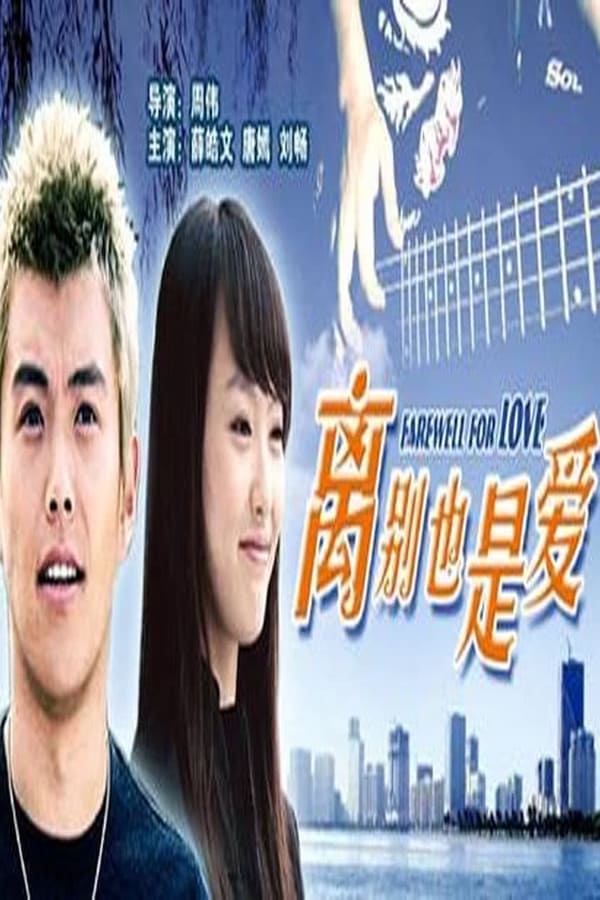 Chia Tay Cũng Là Tình Yêu